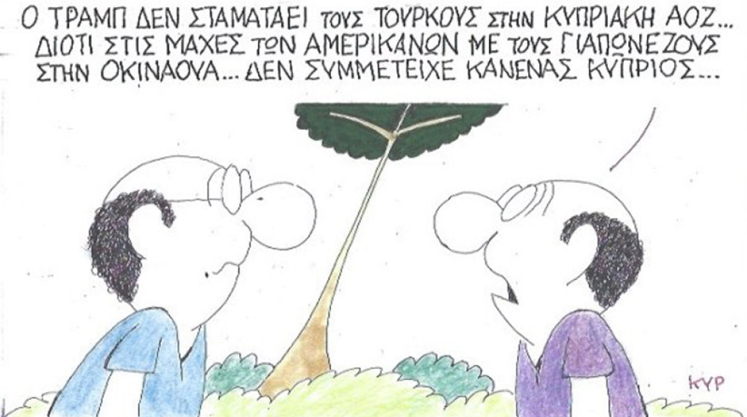 γελοιογραφία ΚΥΡ
