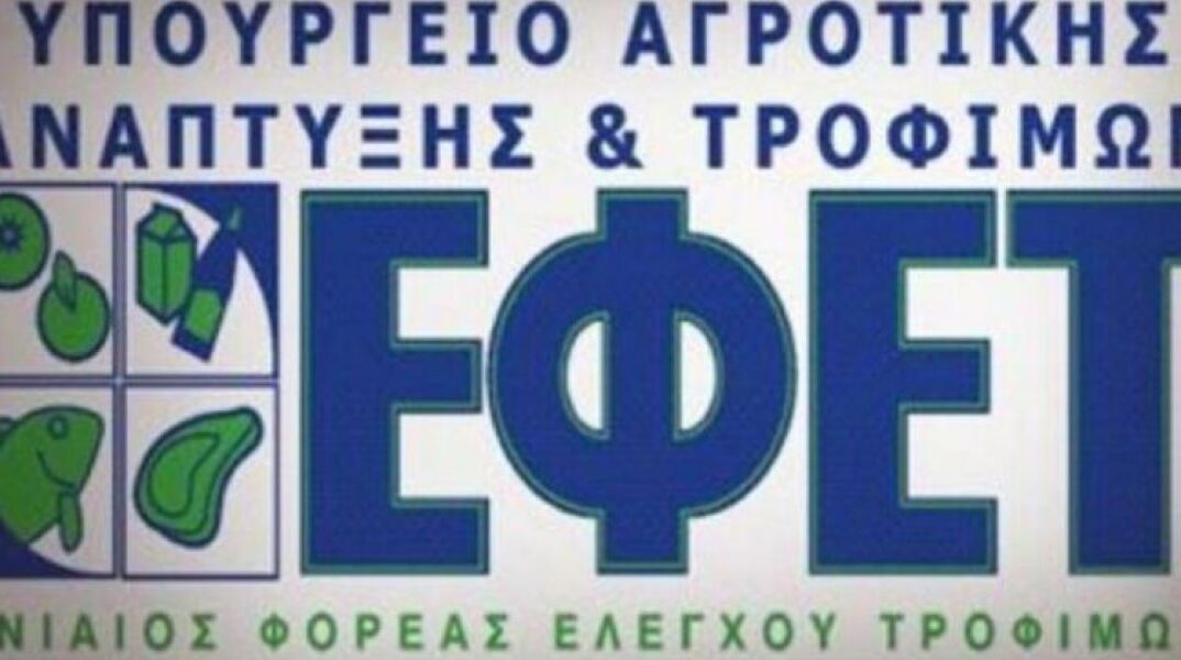 ΕΦΕΤ