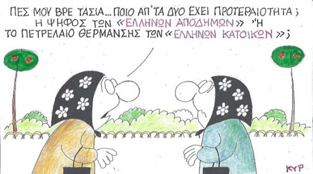 γελοιογραφία ΚΥΡ