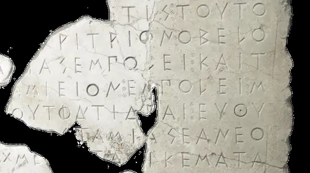 Επιγραφή αρχαίας Αθήνας 485 π.Χ.