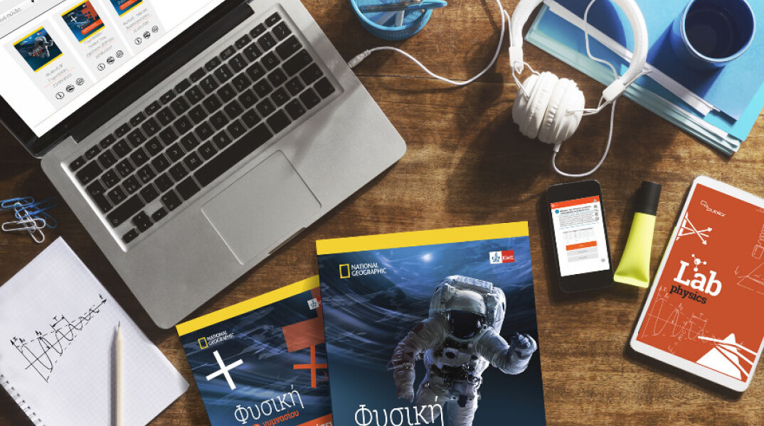 Βιβλίο Φυσικής Β' Γυμνασίου