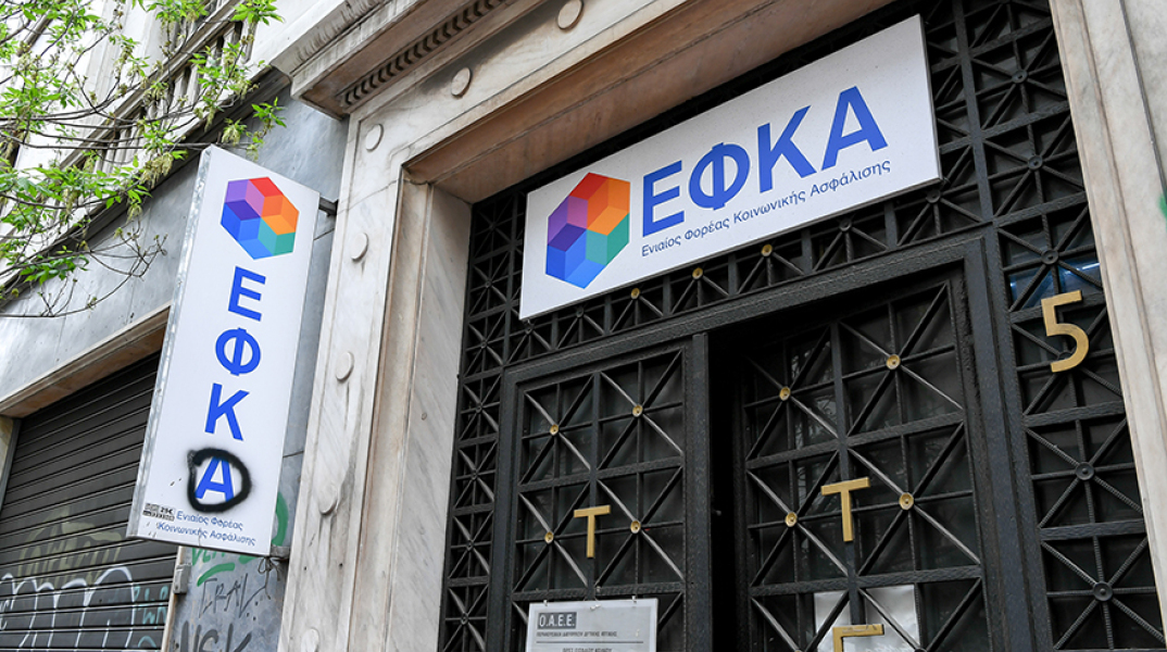 ΕΦΚΑ