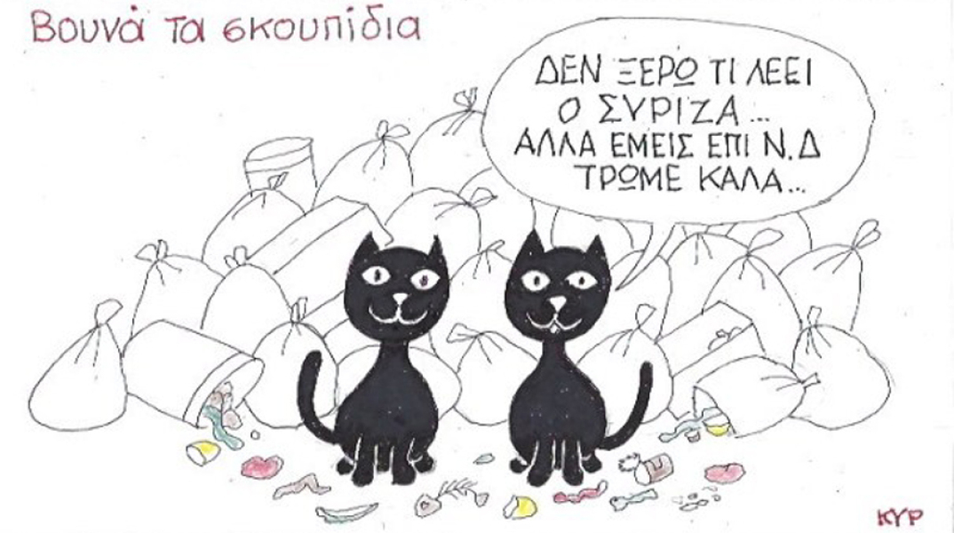 γελοιογραφία ΚΥΡ