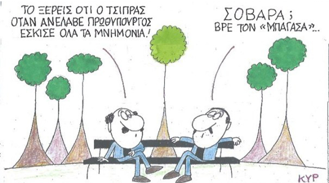 γελοιογραφία ΚΥΡ