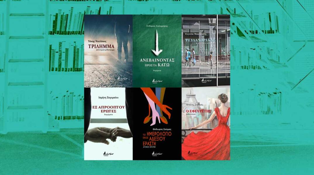 Εκδόσεις Βακχικόν