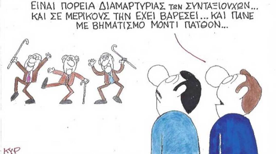 γελοιογραφία ΚΥΡ