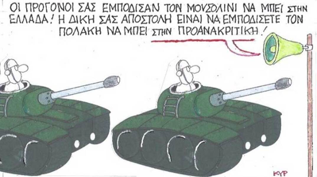 γελοιογραφία ΚΥΡ