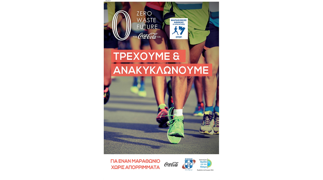 Coca-Cola Zero Waste