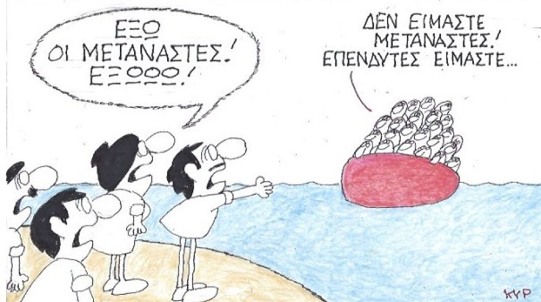 γελοιογραφία ΚΥΡ