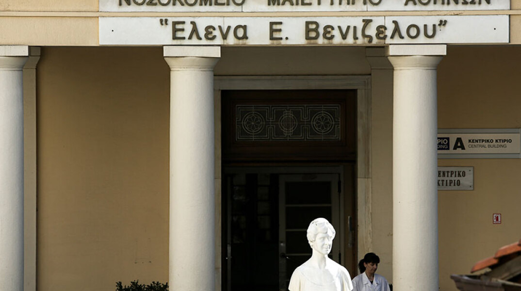 Μαιευτήριο «Έλενα» 