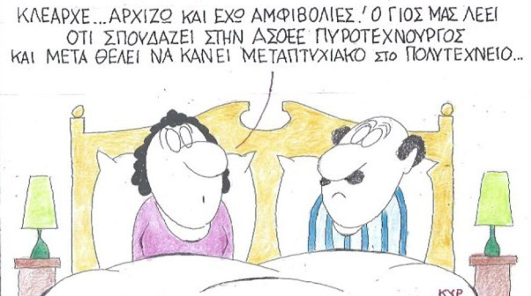 γελοιογραφία ΚΥΡ