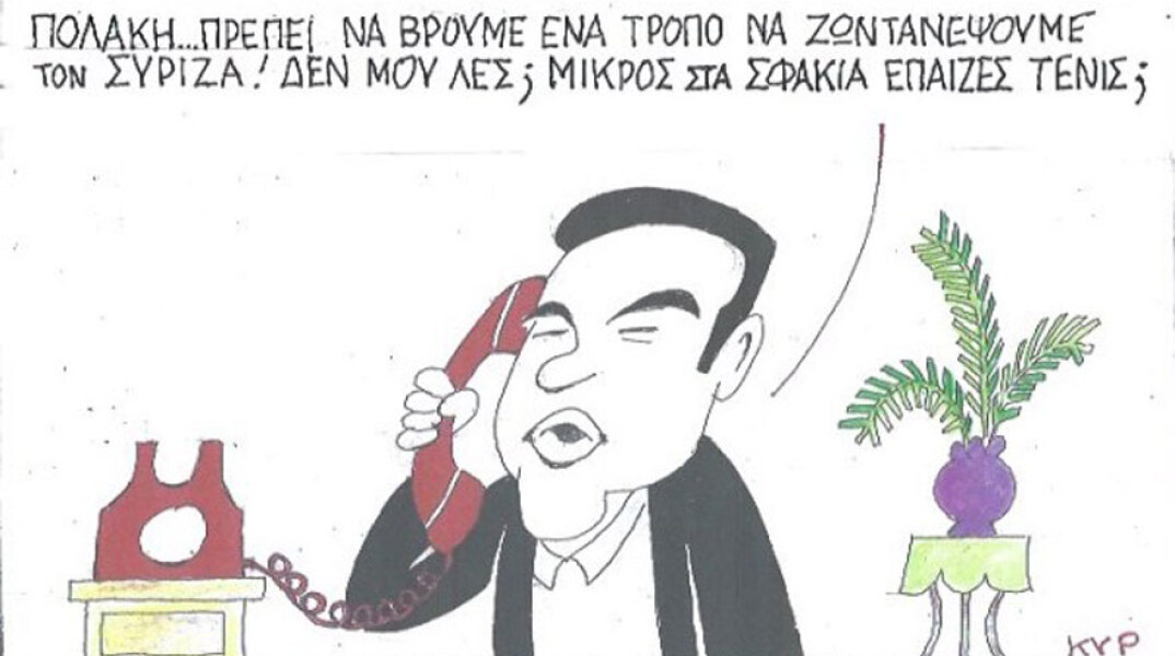 γελοιογραφία ΚΥΡ