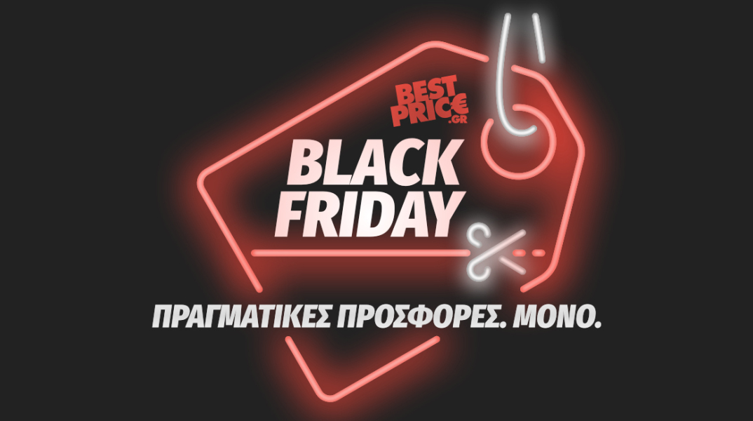 BestPrice.gr: Πραγματικές προσφορές του Black Friday στα μέτρα σας