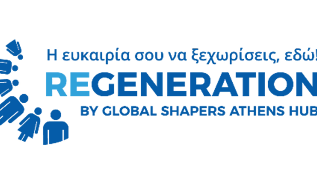 Το ReGeneration μετράει 5 χρόνια συνεχόμενης ανάπτυξης