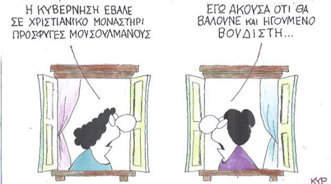 γελοιογραφία ΚΥΡ