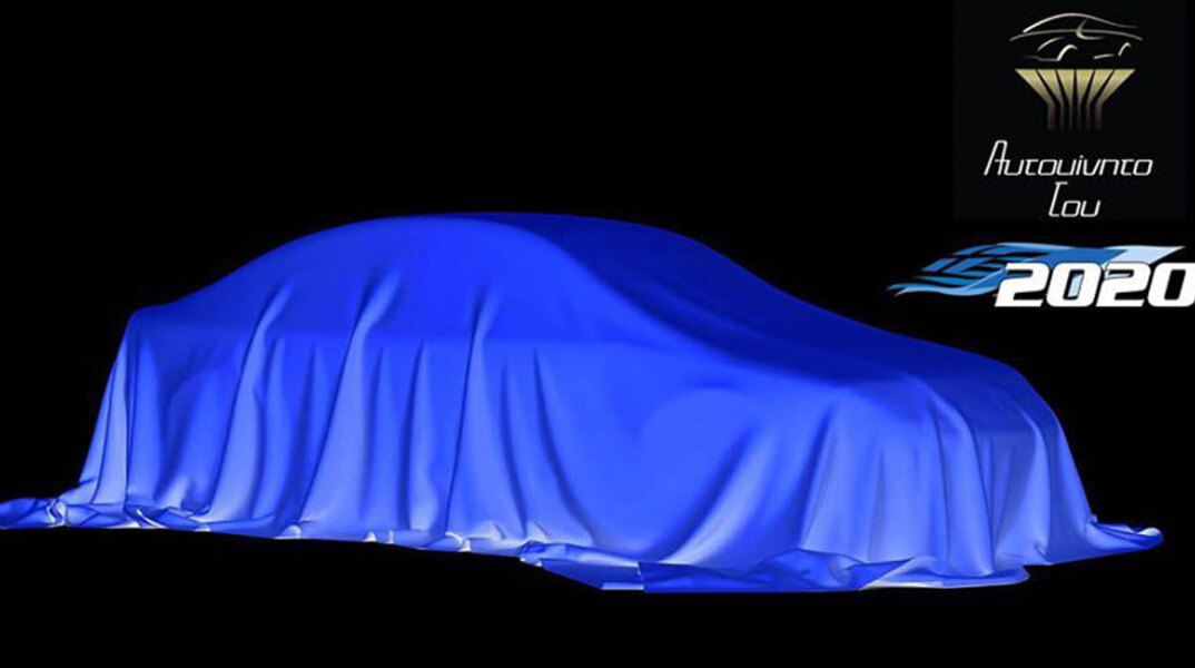 «Αυτοκίνητο της Χρονιάς για την Ελλάδα», Αυτοκίνητο του 2020
