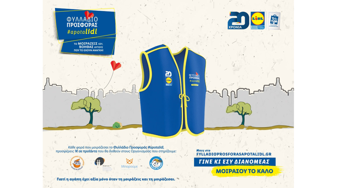 Φυλλάδιο προσφοράς #apotalidl