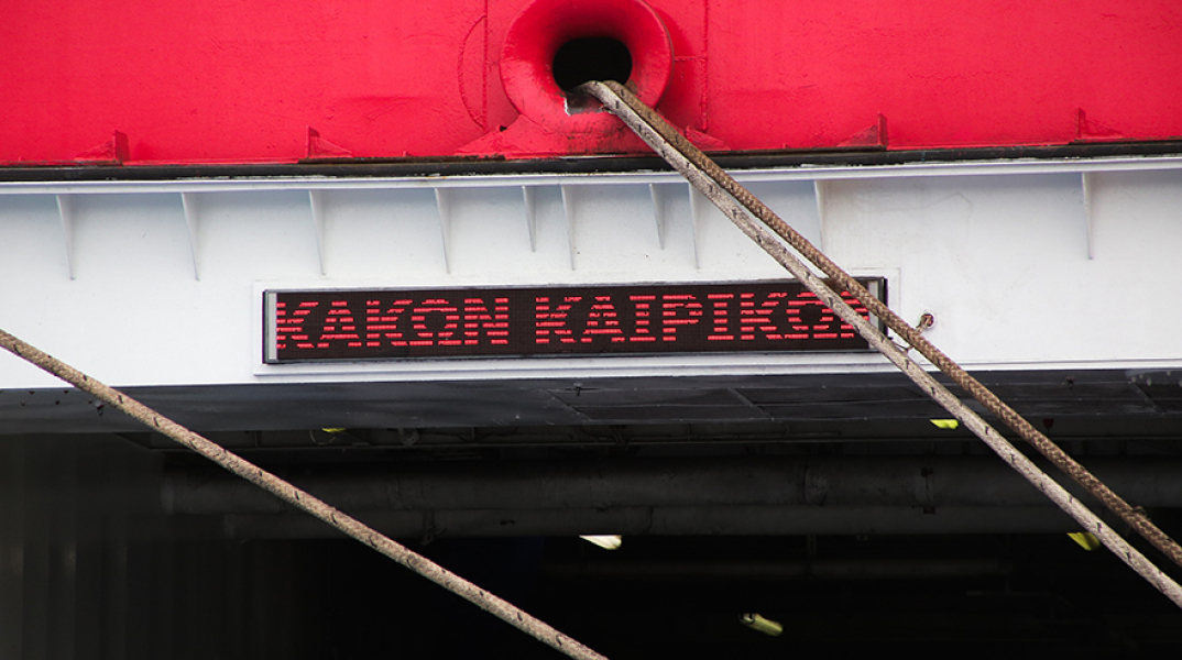 Απαγορευτικό απόπλου