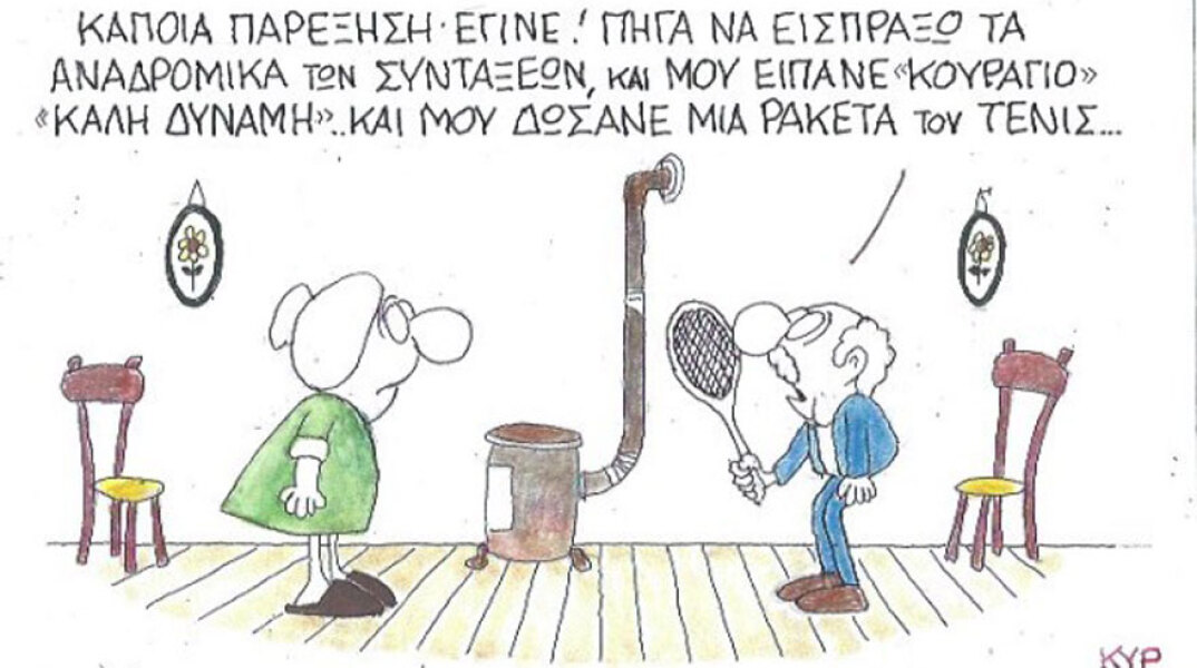 γελοιογραφία ΚΥΡ