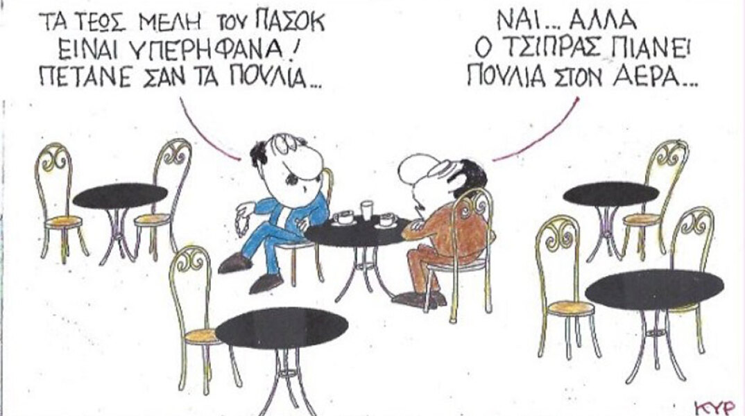 γελοιογραφία ΚΥΡ
