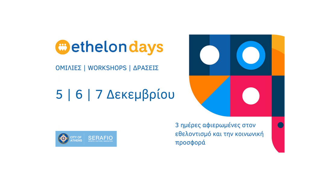 Ethelon Days 2019 | the butterfly effect