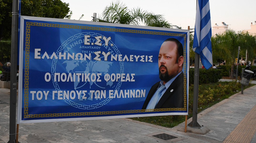 Αφίσα «Ελλήνων Συνέλευσις»