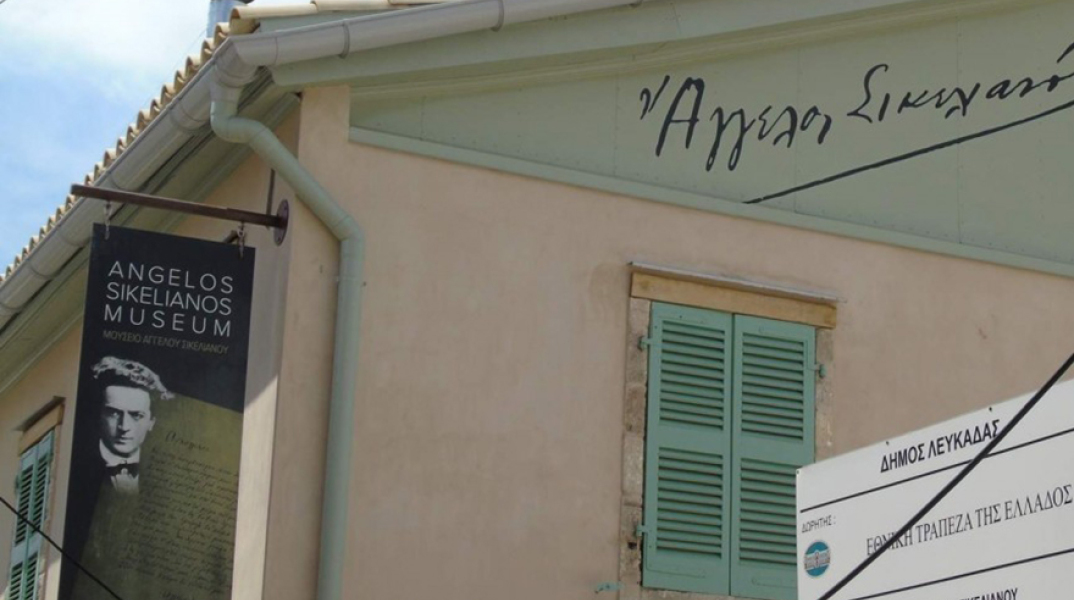 Μουσείο 'Αγγελου Σικελιανού
