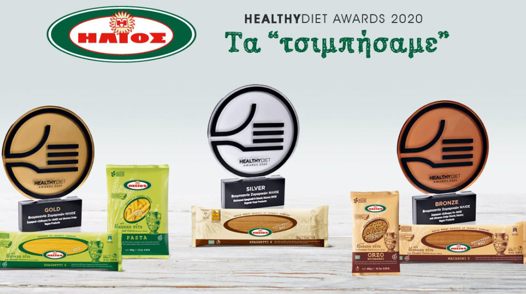 Η Βιομηχανία Ζυμαρικών ΗΛΙΟΣ «έλαμψε» στα Healthy Diet Awards!
