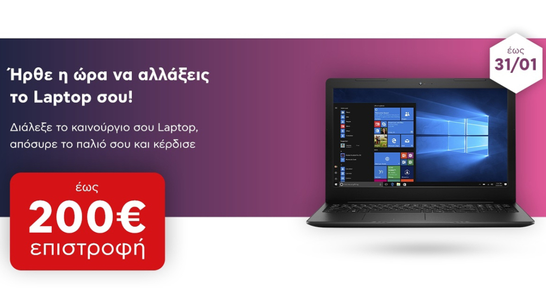 Μήπως ήρθε η ώρα για ένα νέο πιο σύγχρονο laptop; Η λύση έρχεται από τον Κωτσόβολο.