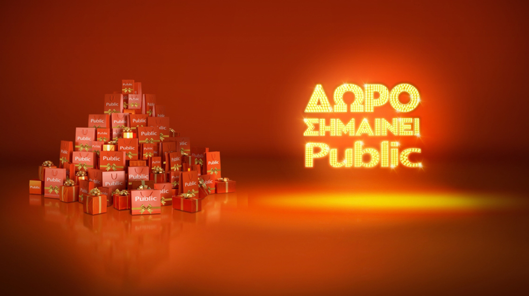 Πάνω από 1.500.000 δώρα τεχνολογίας & ψυχαγωγίας στο Public