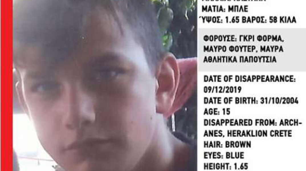 Εξαφάνιση 15χρονου στην Κρήτη 