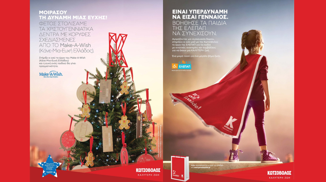 Η Κωτσόβολος δίνει δύναμη στο έργο της ΕΛΕΠΑΠ και του Make-A-Wish (Κάνε-Μια-Ευχή Ελλάδος), στηρίζοντας τα παιδιά να πραγματοποιήσουν τις ευχές τους. 