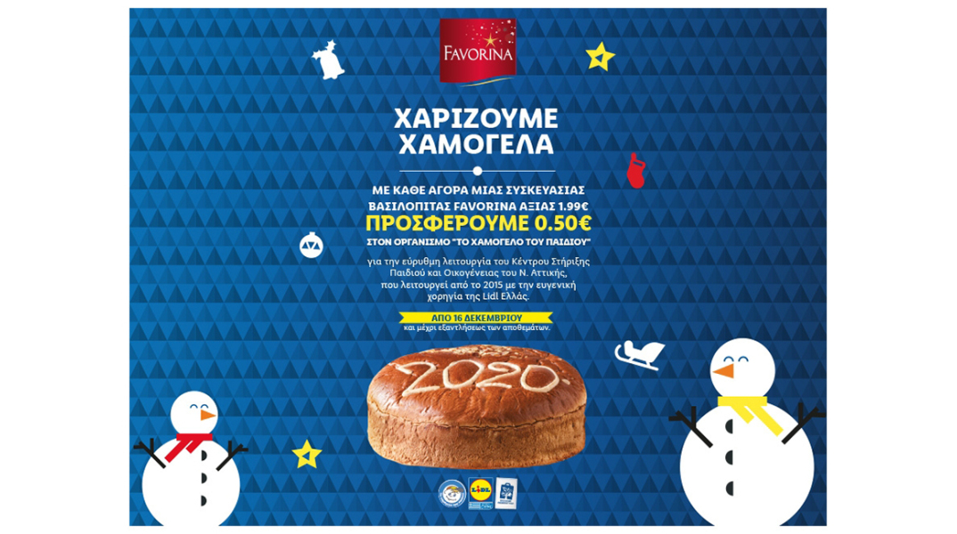 Η Lidl Ελλας στηρίζει έμπρακτα το χαμόγελο του παιδιού