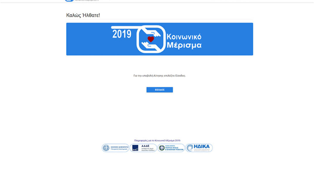 Κοινωνικό μέρισμα