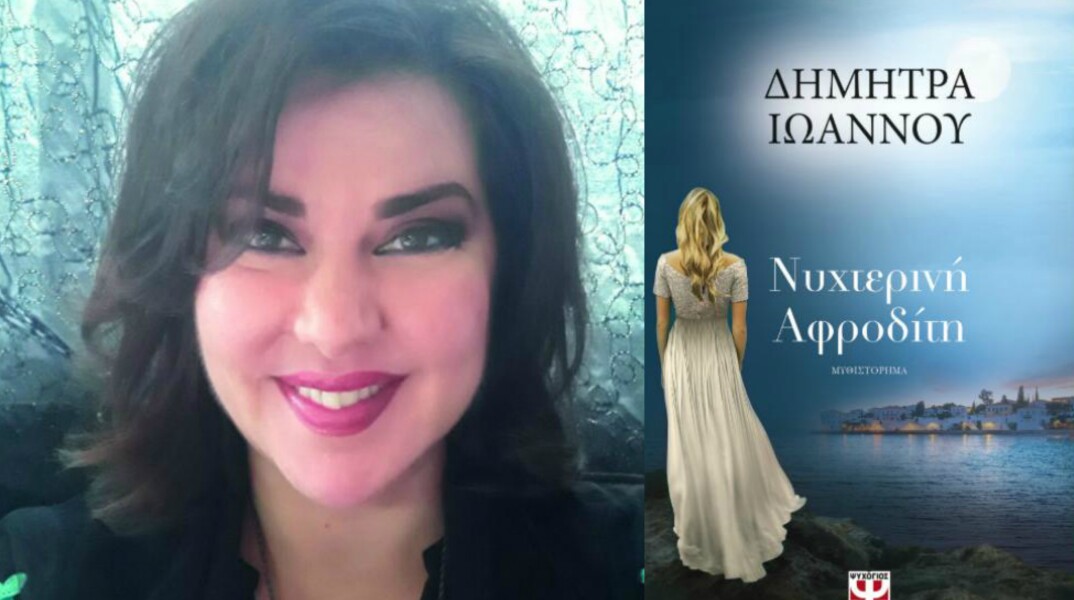 Dimitra Ioannou Pschicogios.jpg