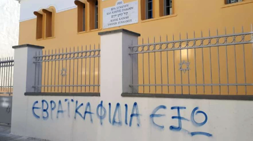 Βεβήλωση συναγωγής Τρικάλων