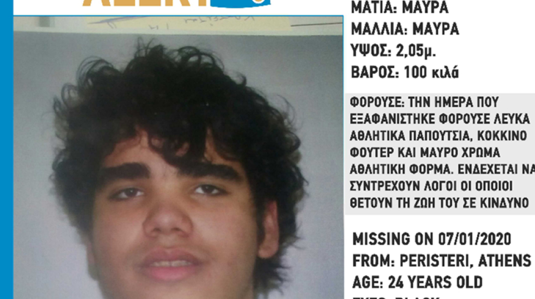 Χαμόγελο του Παιδιού για την εξαφάνιση 24χρονου