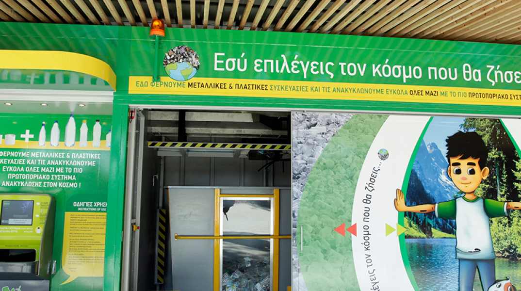 Ανακύκλωση