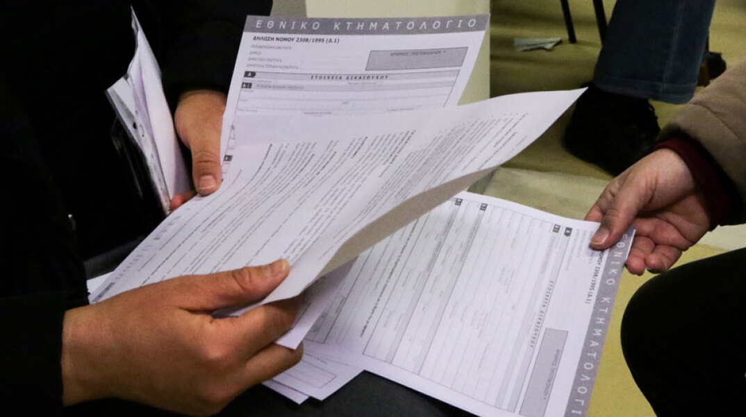 Κτηματολόγιο 