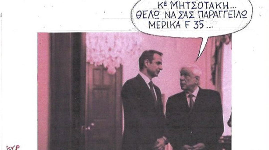 γελοιογραφία ΚΥΡ