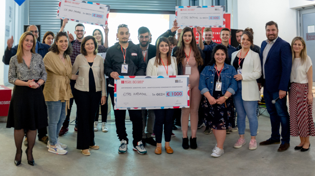 Το British Council διοργανώνει τον Διαγωνισμό «Δεξιότητες Ζωής: Αναπτύσσοντας Κοινωνικούς Επιχειρηματίες» στο πλαίσιο του ομώνυμου προγράμματος του.