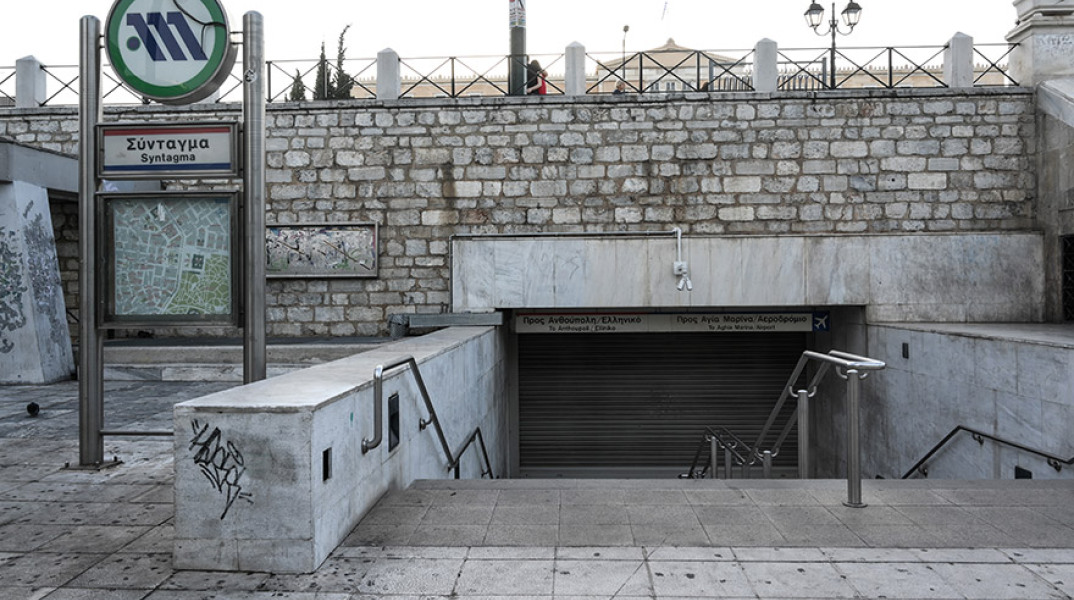 Μετρό - Σύνταγμα 