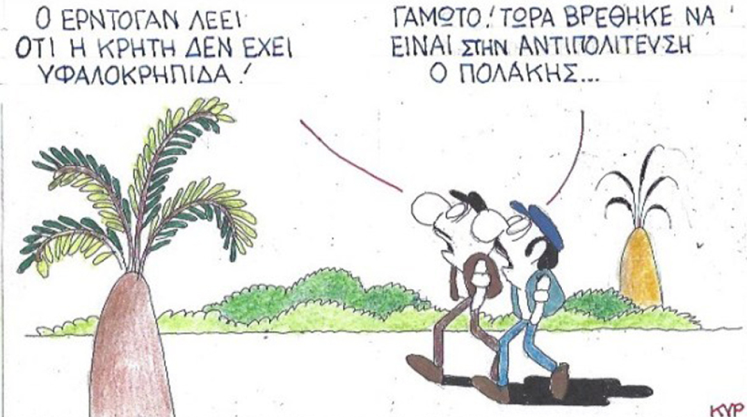γελοιογραφία ΚΥΡ