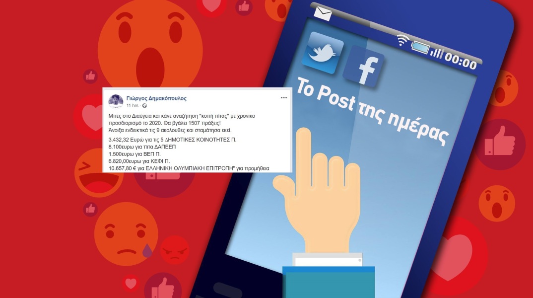 postmerasgiorgosdimakopoulos.jpg
