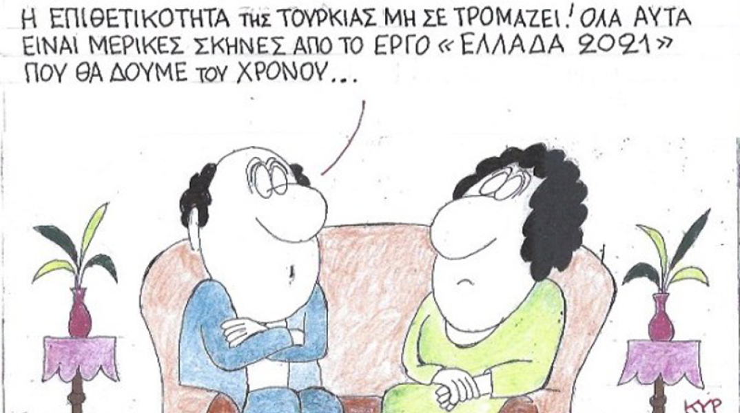 γελοιογραφία ΚΥΡ