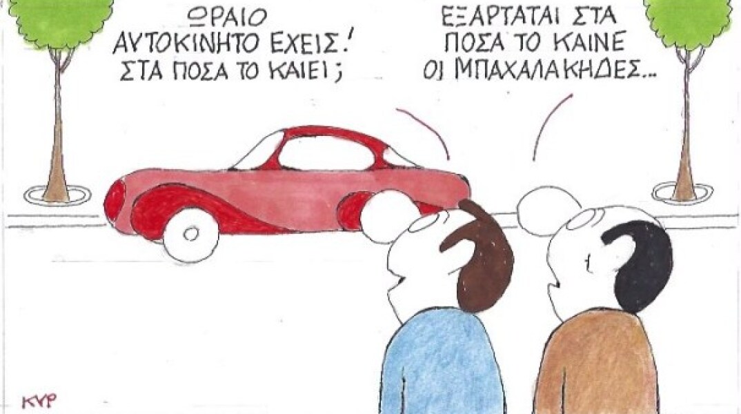 γελοιογραφία ΚΥΡ