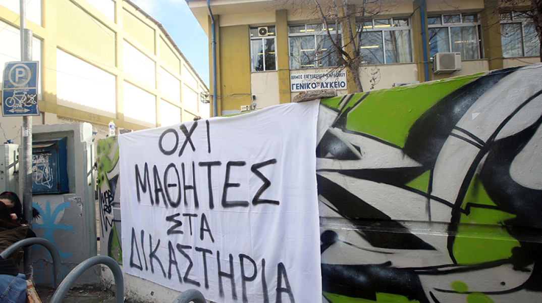 Το υπό κατάληψη σχολείο στη Θεσσαλονίκη