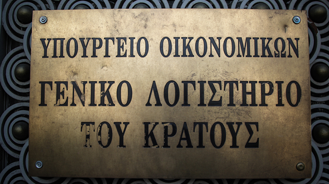 Γενικό Λογιστήριο του Κράτους