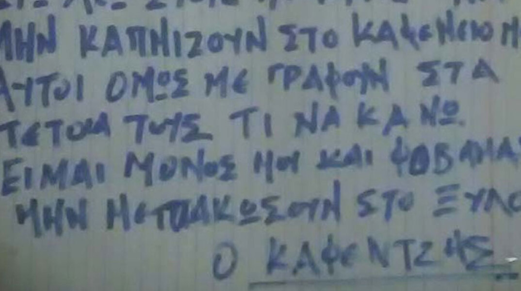 Αγρίνιο: H viral αφίσα για τον αντικαπνιστικό νόμο σε καφενείο