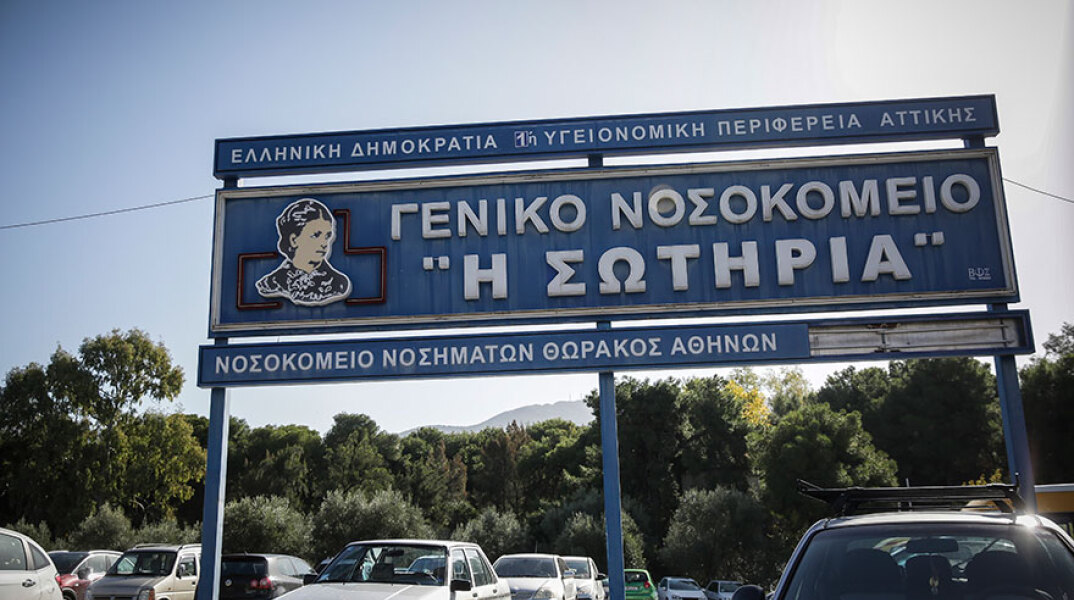 Νοσοκομείο «Σωτηρία»